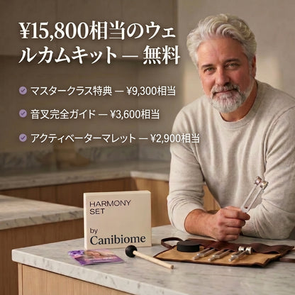 Canibiome™ セラピー音叉キット - DP - JP